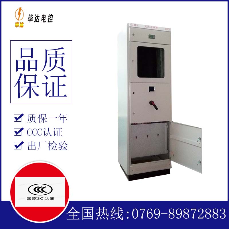 吉木萨尔光伏并网柜